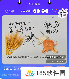 饿了么免单9.23答案