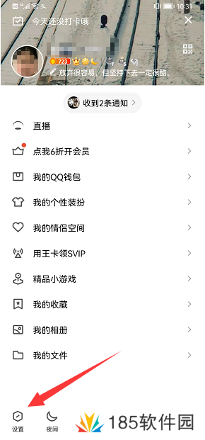 QQ小世界怎么关闭