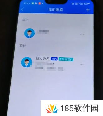 智慧中小学怎么关联孩子
