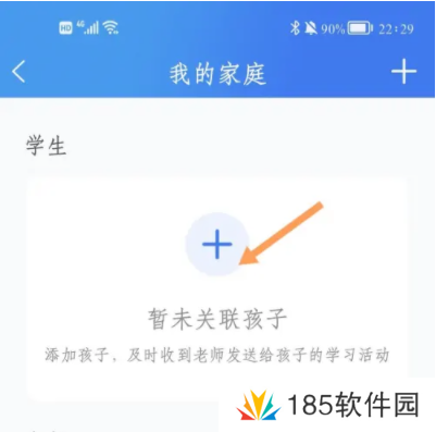 智慧中小学怎么关联孩子