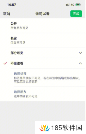 微信朋友圈怎么修改可见范围