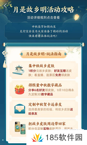 支付宝中秋节付款码皮肤怎么获取