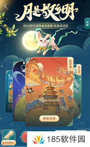 支付宝中秋节付款码皮肤怎么获取