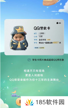qq学生卡在哪里 怎么弄