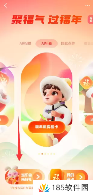 支付宝福气乐园怎么玩