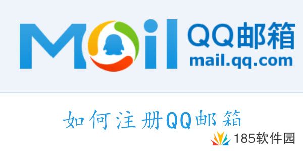 QQ邮箱怎么注册