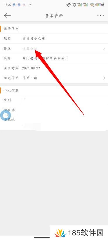 微博怎么改备注