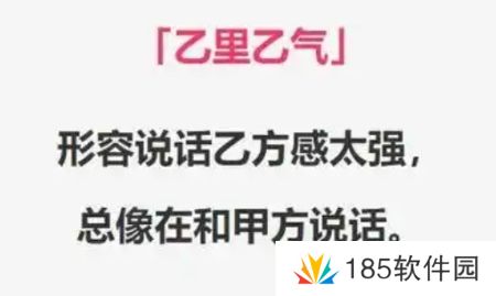 乙里乙气的是什么梗网络用语-乙里乙气的梗意思及出处分享