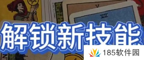 解锁新技能是什么梗网络用语-解锁新技能梗意思及出处分享