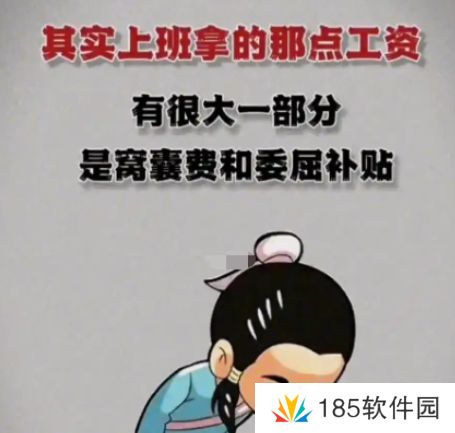窝囊费补贴是什么梗网络用语-窝囊费补贴梗意思及出处分享