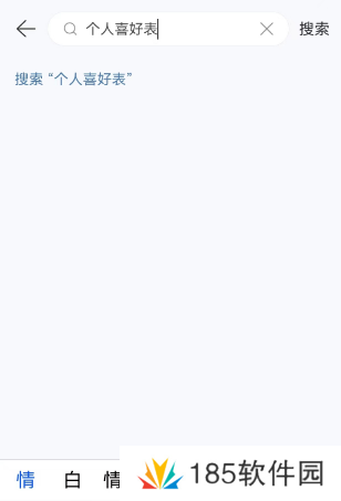 网易云音乐个人喜好表在哪看