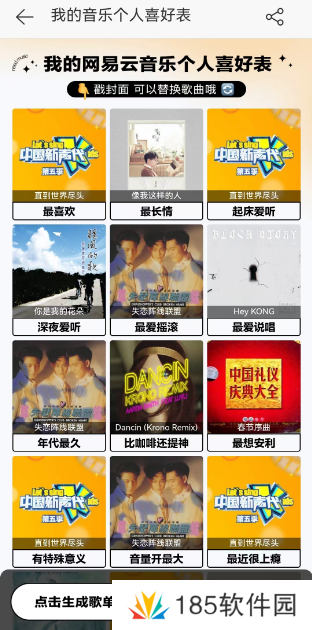 网易云音乐个人喜好表在哪看