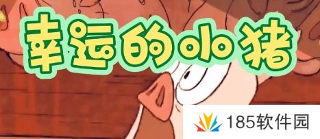 小猪文学是什么梗网络用语-小猪文学梗意思及出处分享