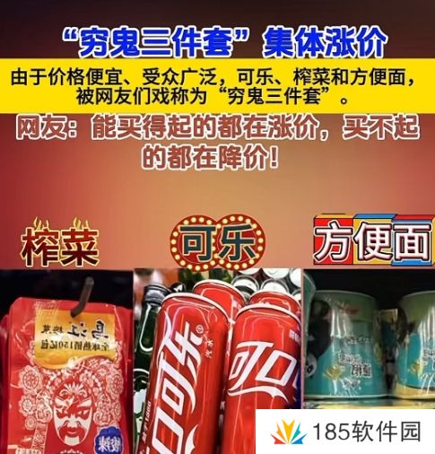 穷鬼三件套是什么梗网络用语-穷鬼三件套梗意思及出处分享