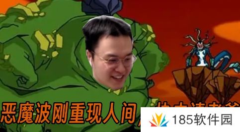 恶魔波刚是什么梗网络用语-恶魔波刚梗意思及出处分享